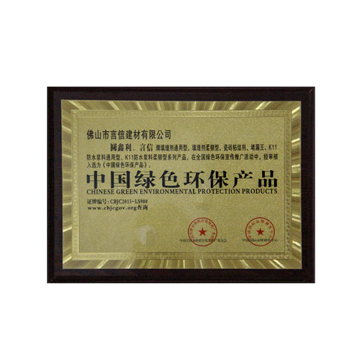 中國綠色環(huán)保產品